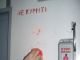 Средство  для смывки граффити &quot;В1&quot; (Ф4) (Россия)